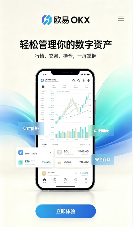 欧交易所App官网下载常见疑问解答配图