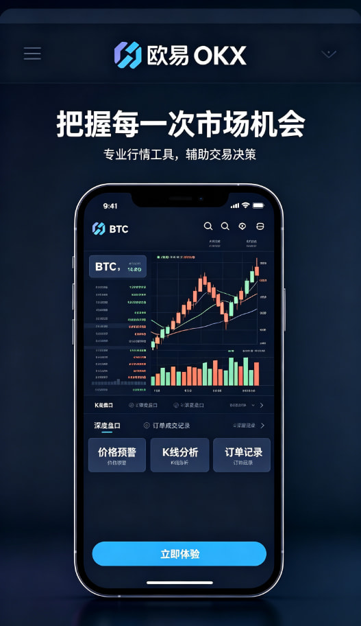 欧交易所App官网下载交易功能介绍配图